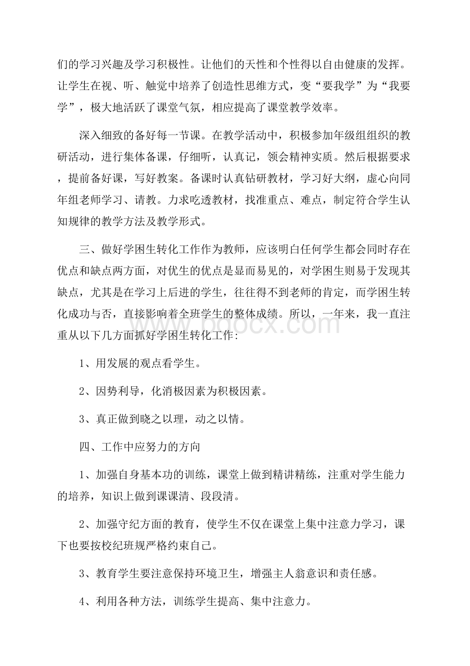 精品教师个人工作总结范文集锦5篇.docx_第2页