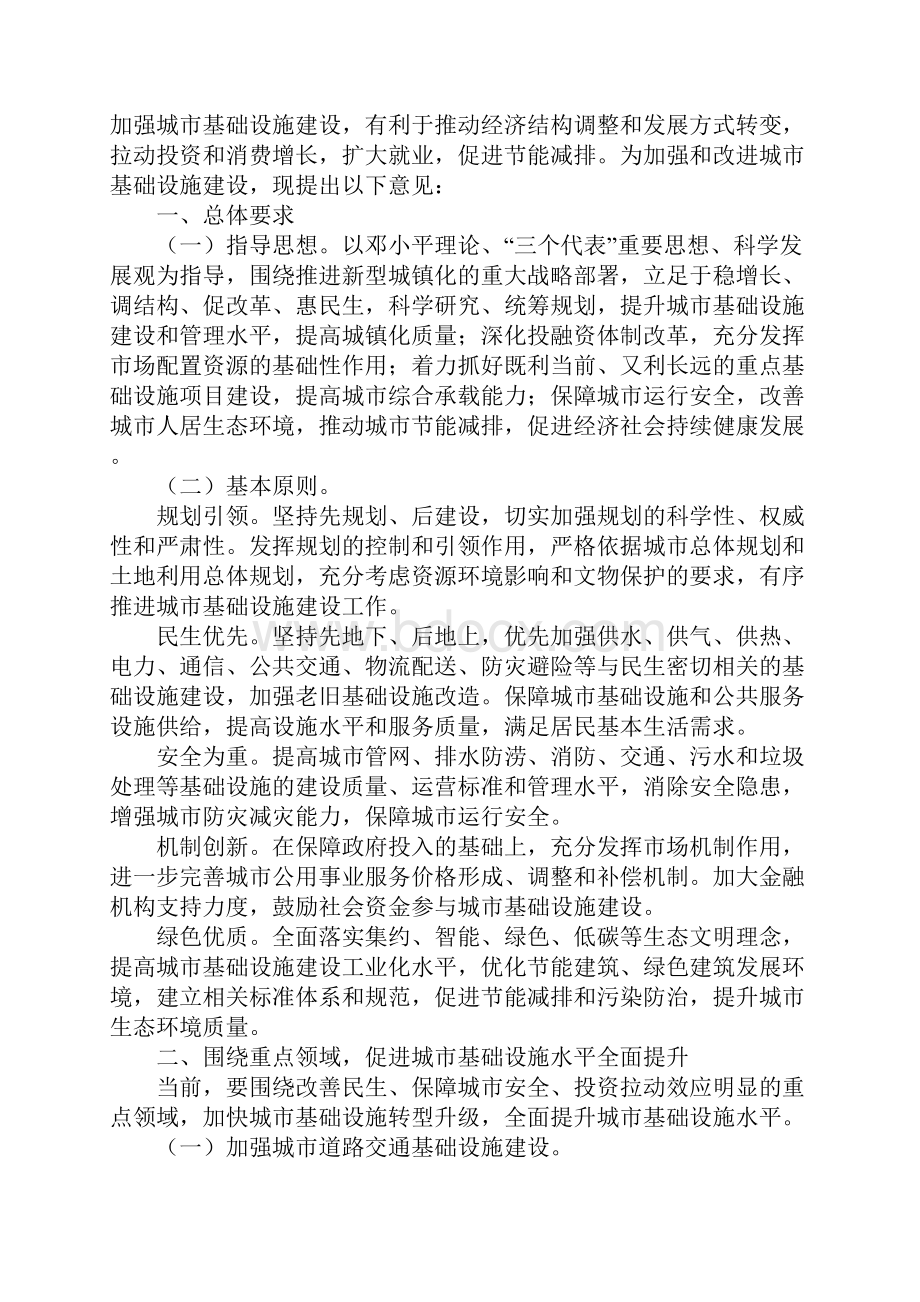 排水管网含泵站运营维护管理.docx_第3页