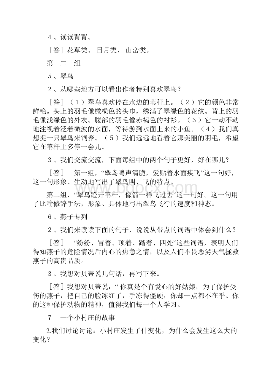 三年级下语文课后习题答案教材.docx_第3页