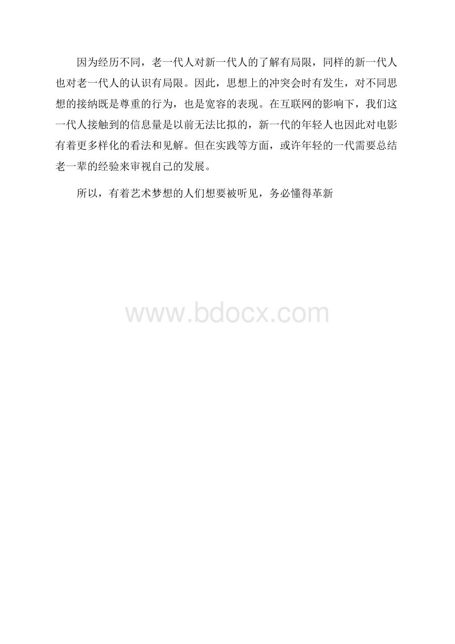 新一代电影人的思考_好文.docx_第3页