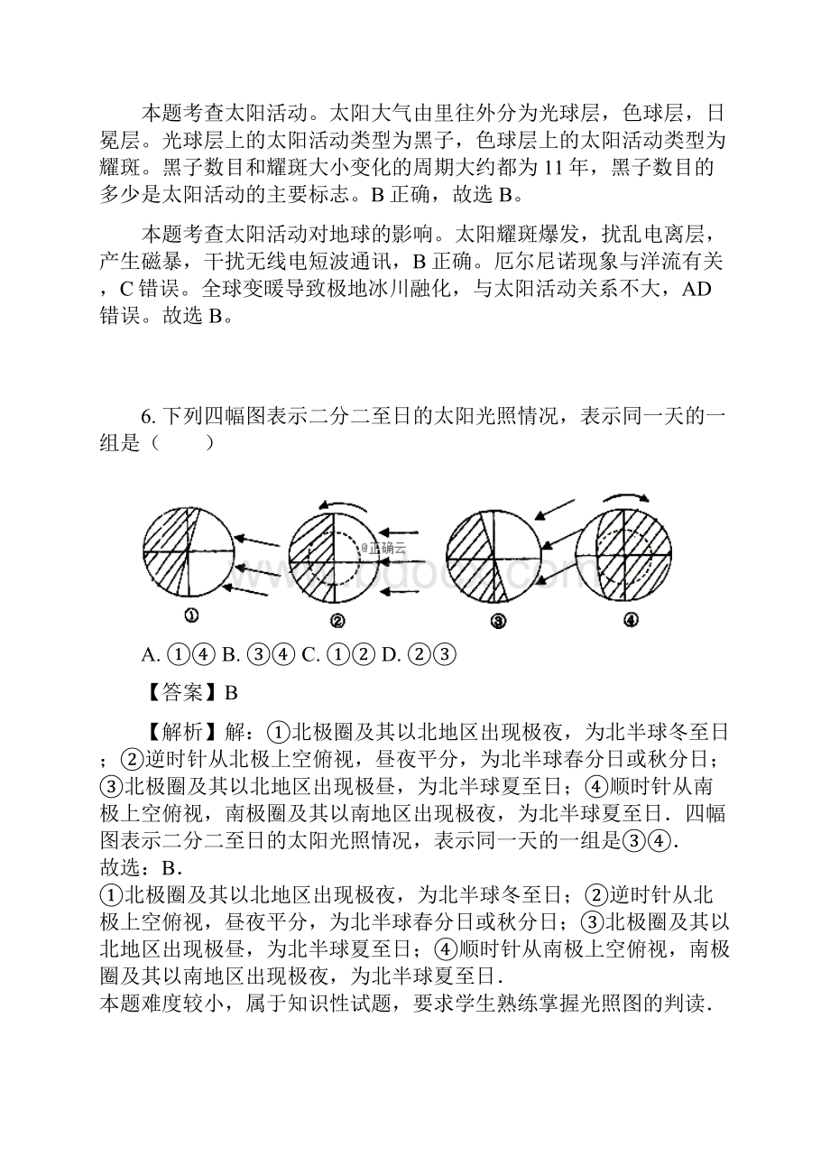 四川省凉山州学年高一地理上学期期末模拟试题二.docx_第3页