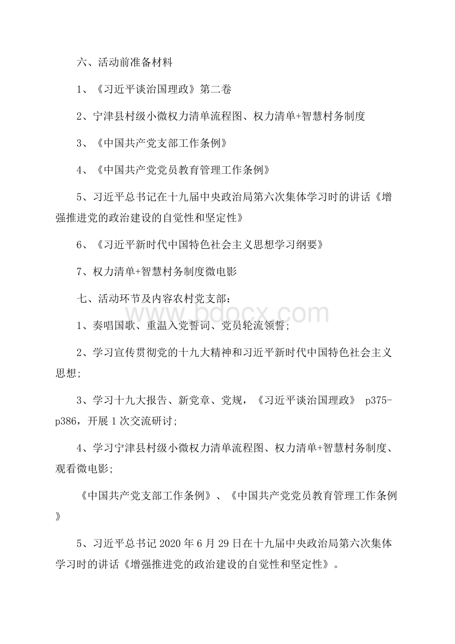 份主题党日活动方案.docx_第2页