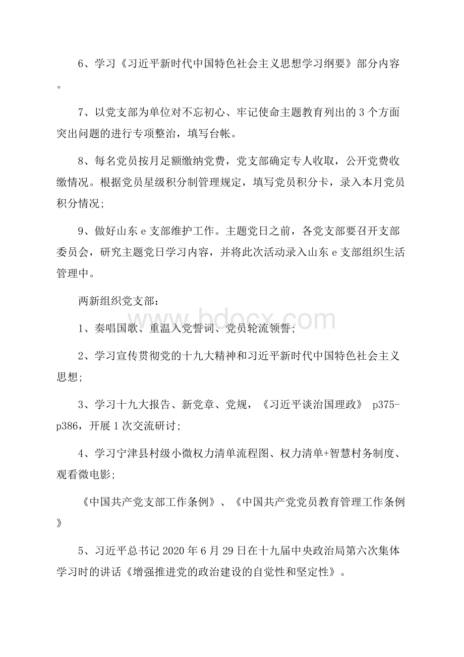 份主题党日活动方案.docx_第3页