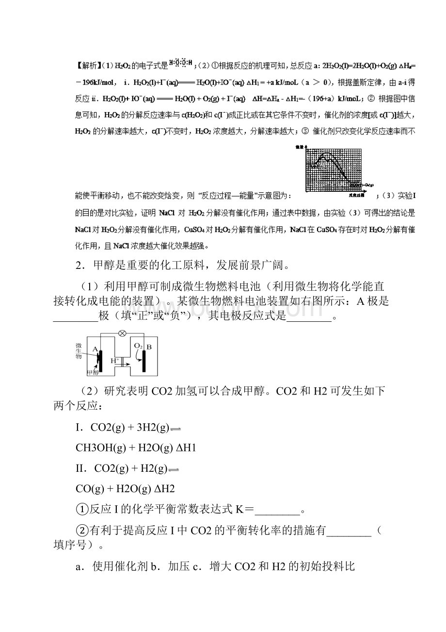 高考化学大串讲 专题18 化学反应原理练习.docx_第3页