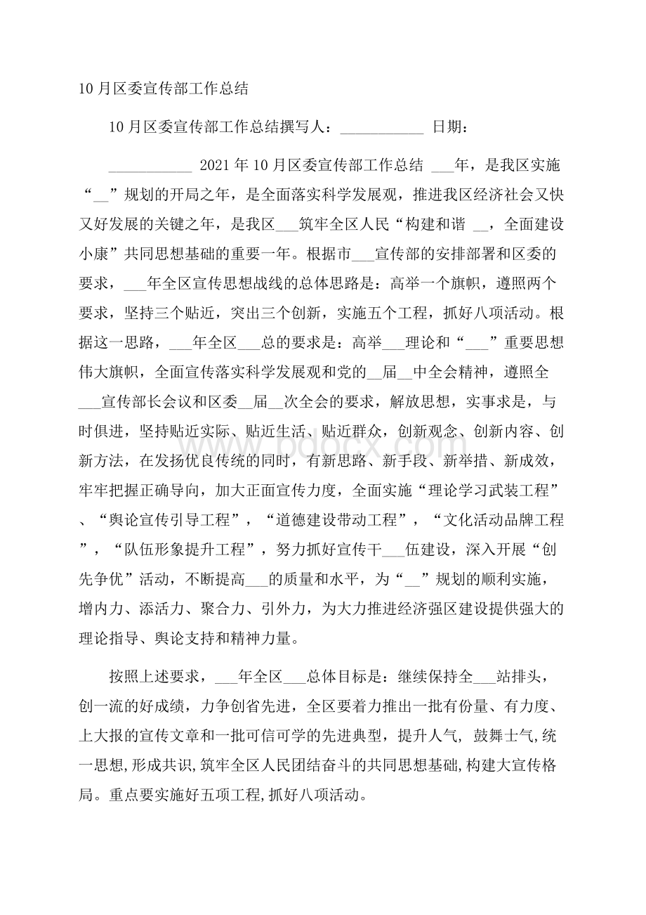 区委宣传部工作总结.docx_第1页