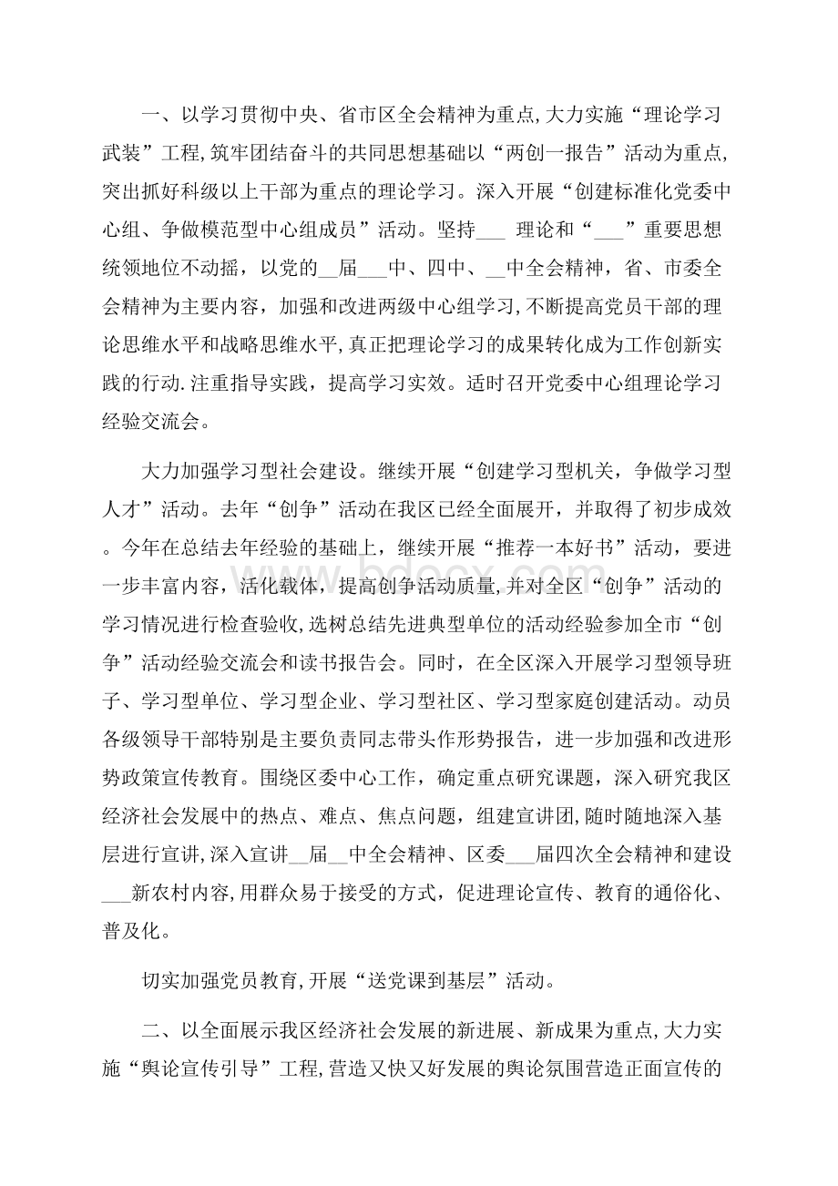 区委宣传部工作总结.docx_第2页