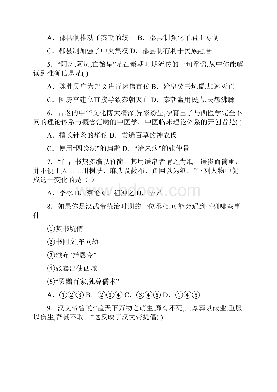 必考题中考七年级历史上第三单元秦汉时期试题附答案.docx_第2页