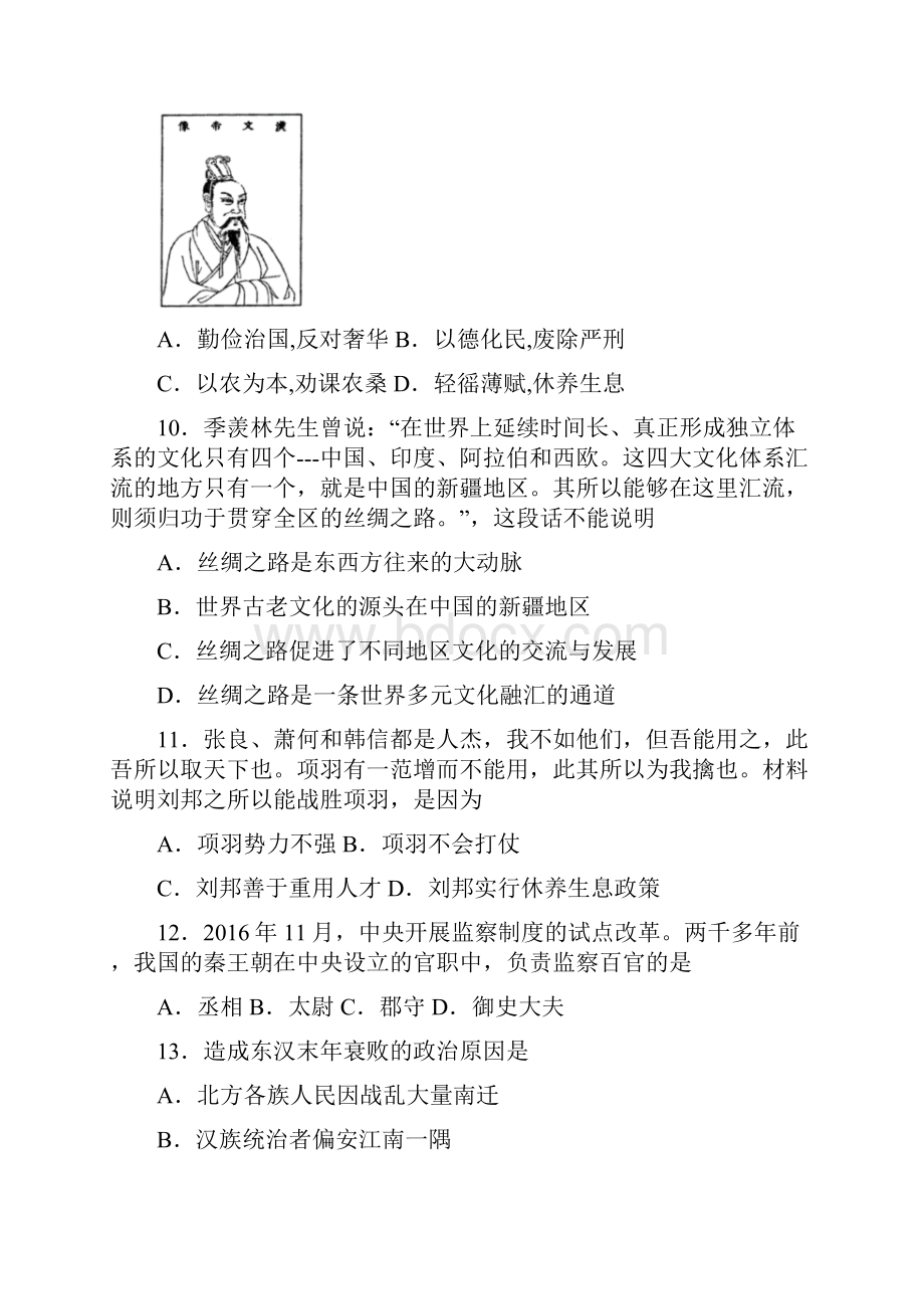 必考题中考七年级历史上第三单元秦汉时期试题附答案.docx_第3页