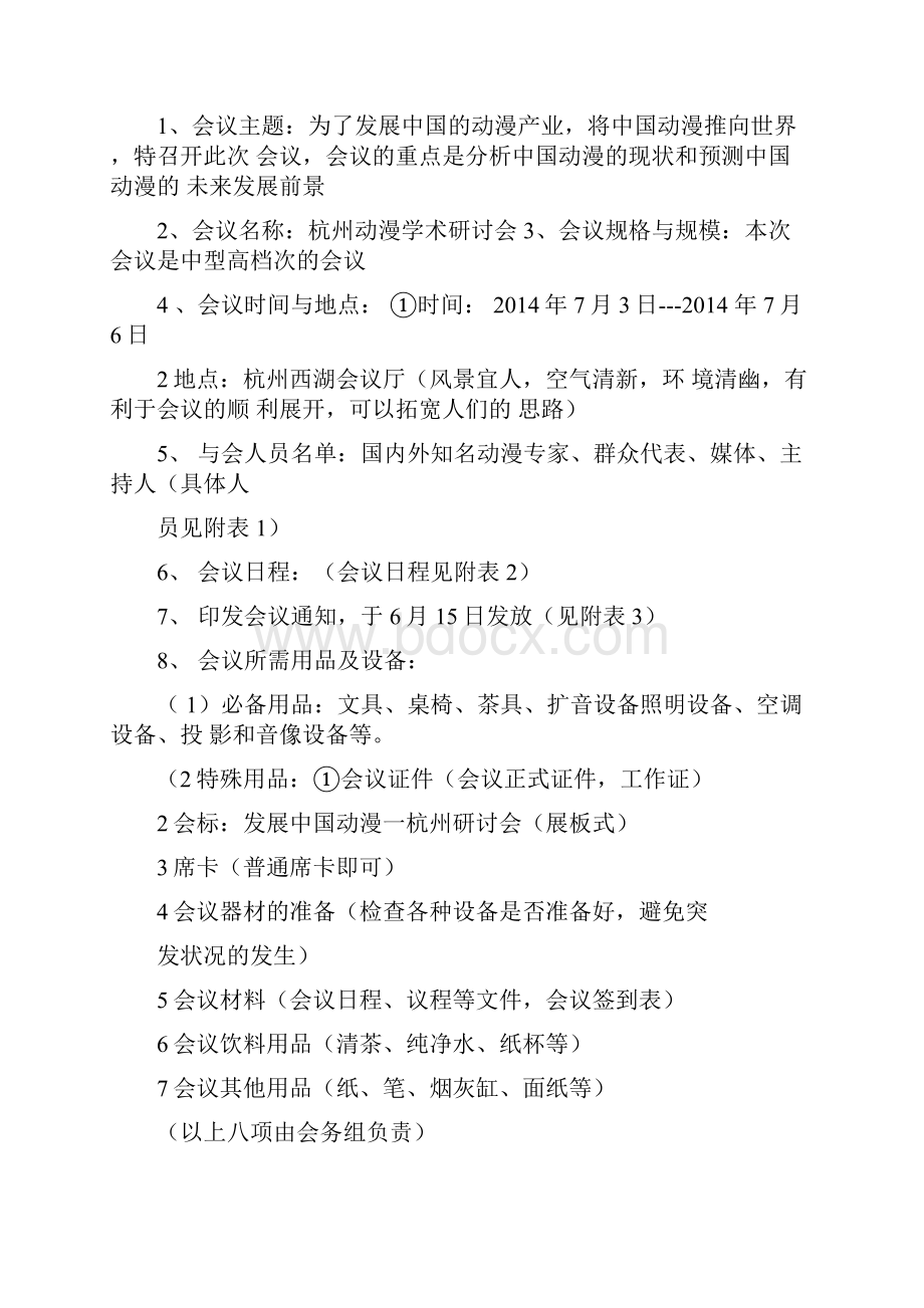 商务会议策划方案.docx_第2页