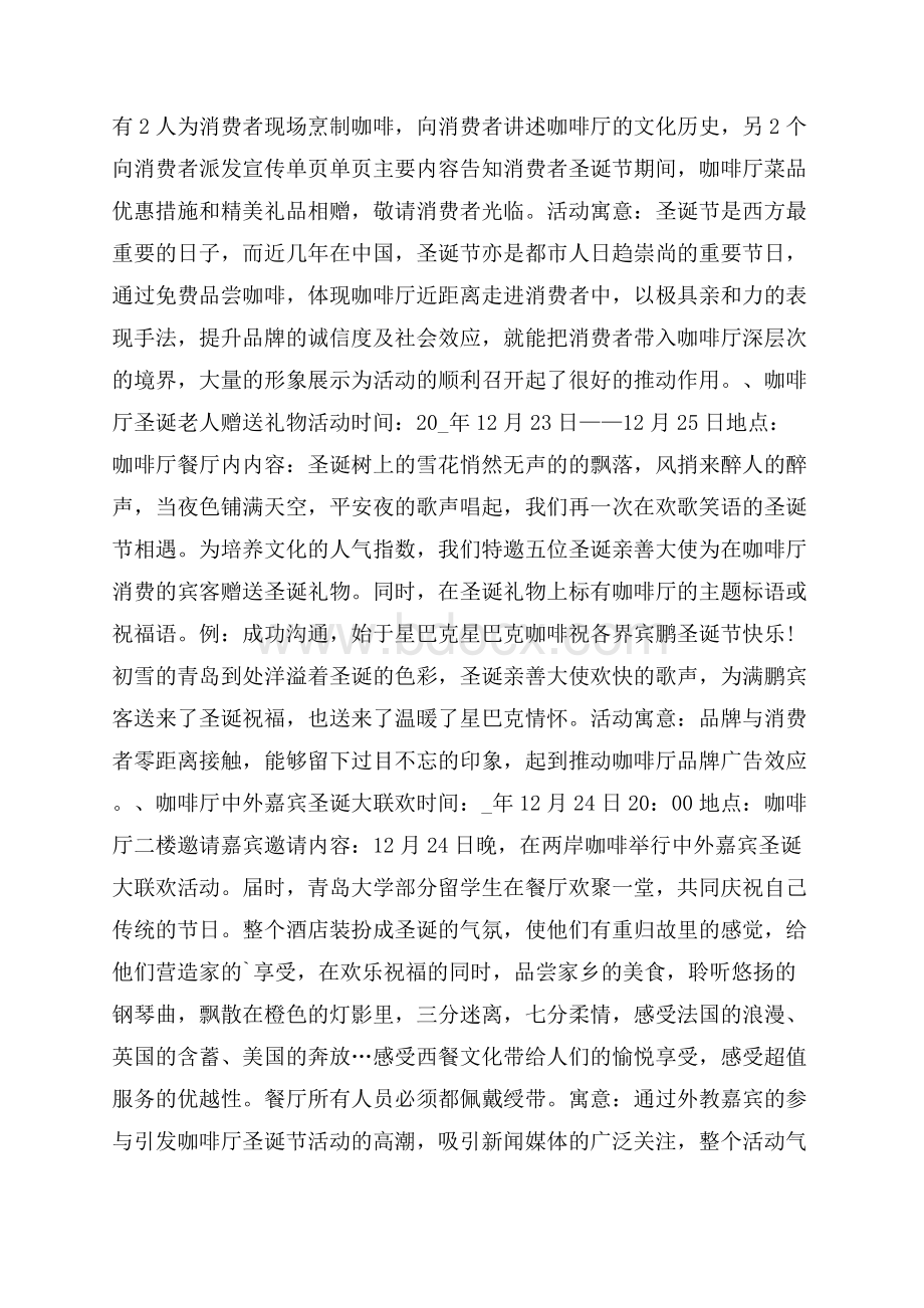 商铺促销活动策划方案.docx_第2页