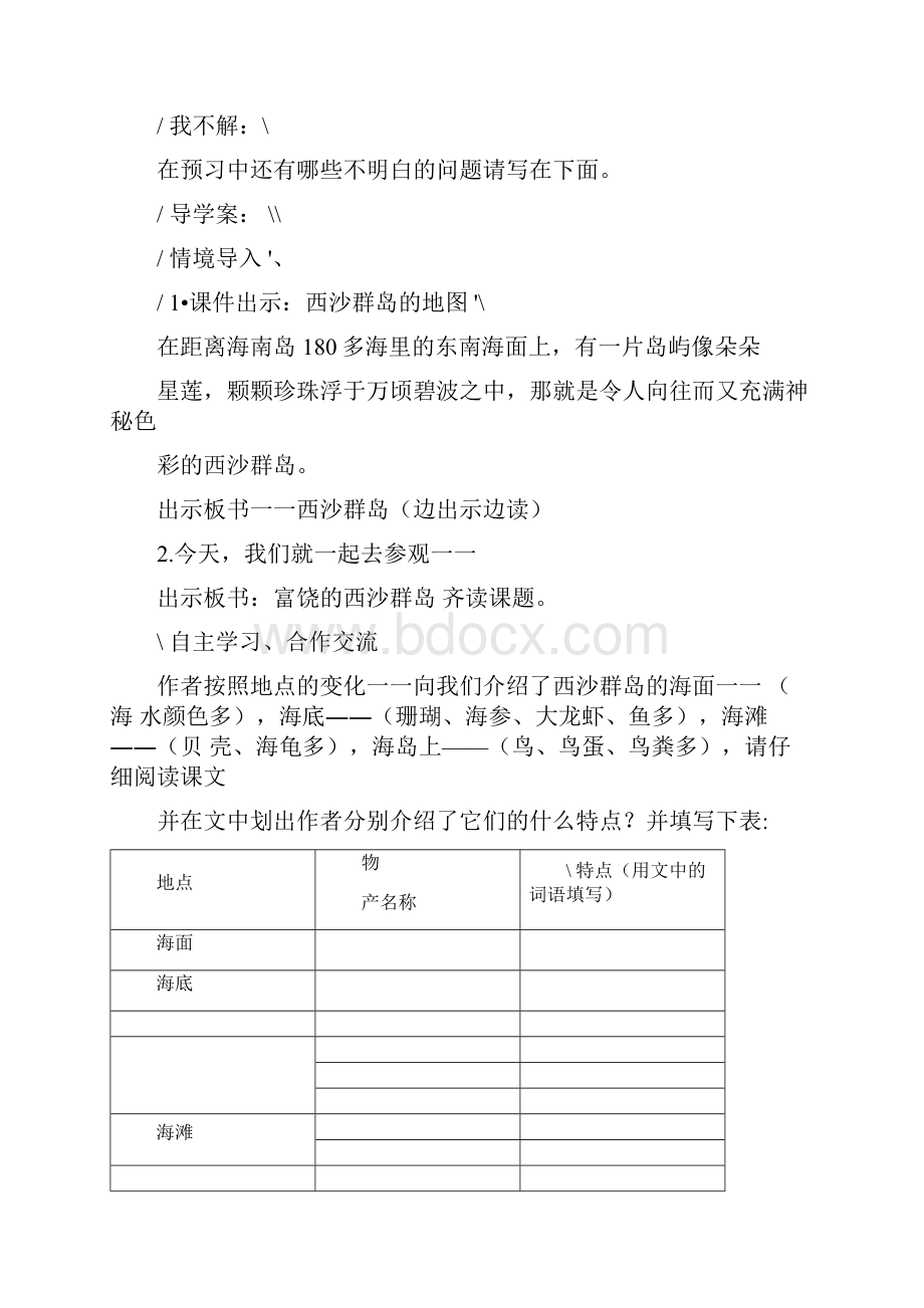 富饶的西沙群岛导学案.docx_第2页