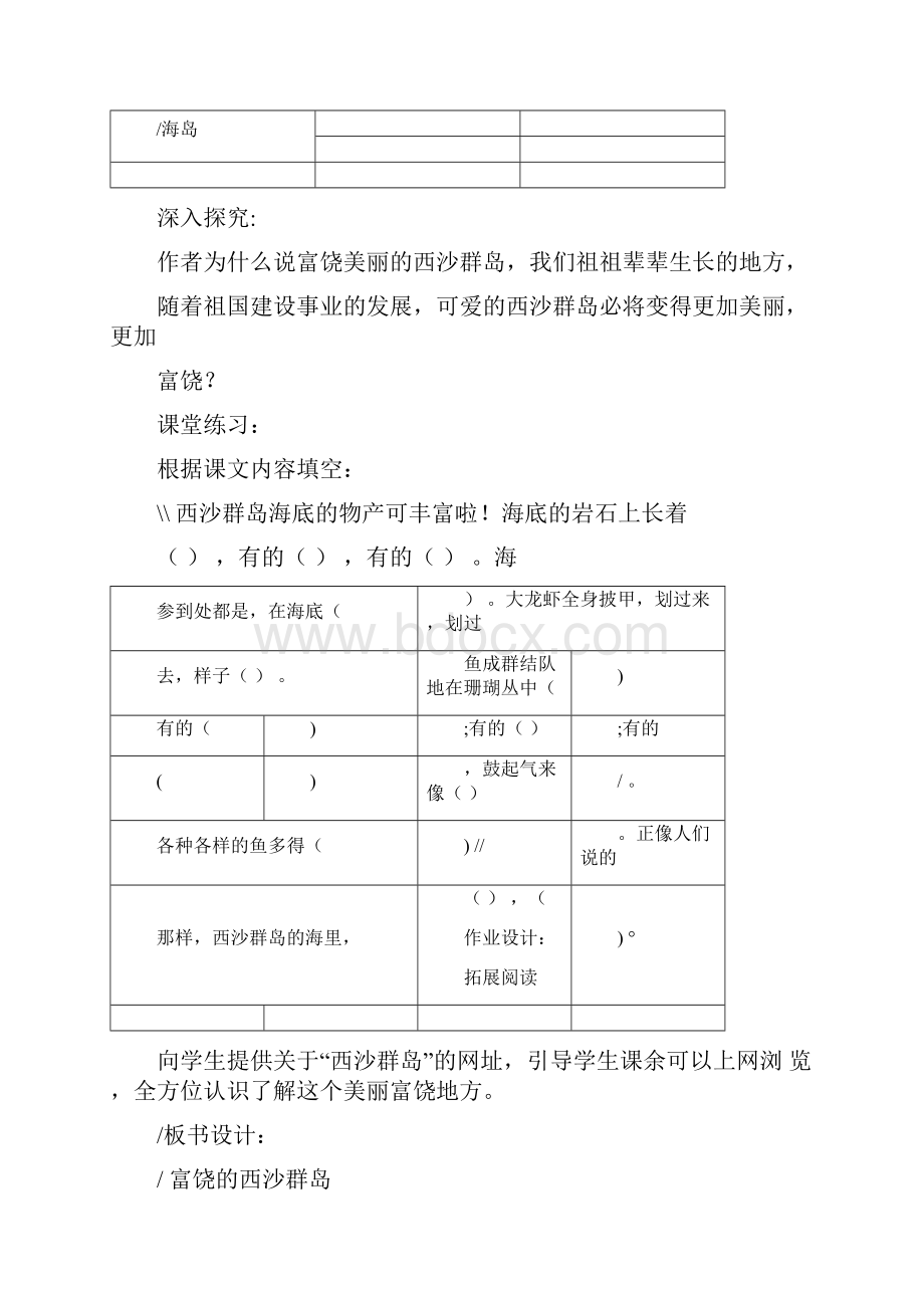 富饶的西沙群岛导学案.docx_第3页