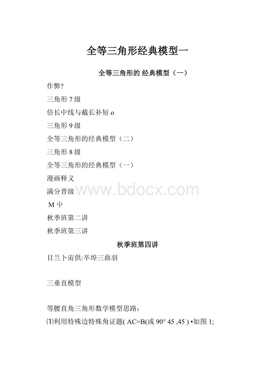 全等三角形经典模型一.docx