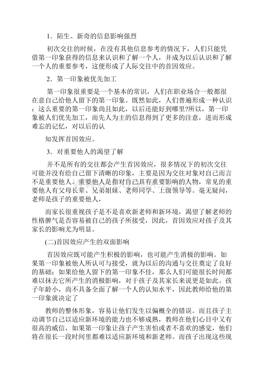 第二章 与家长沟通的心理效应.docx_第2页