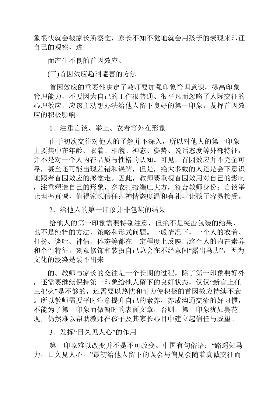 第二章 与家长沟通的心理效应.docx_第3页