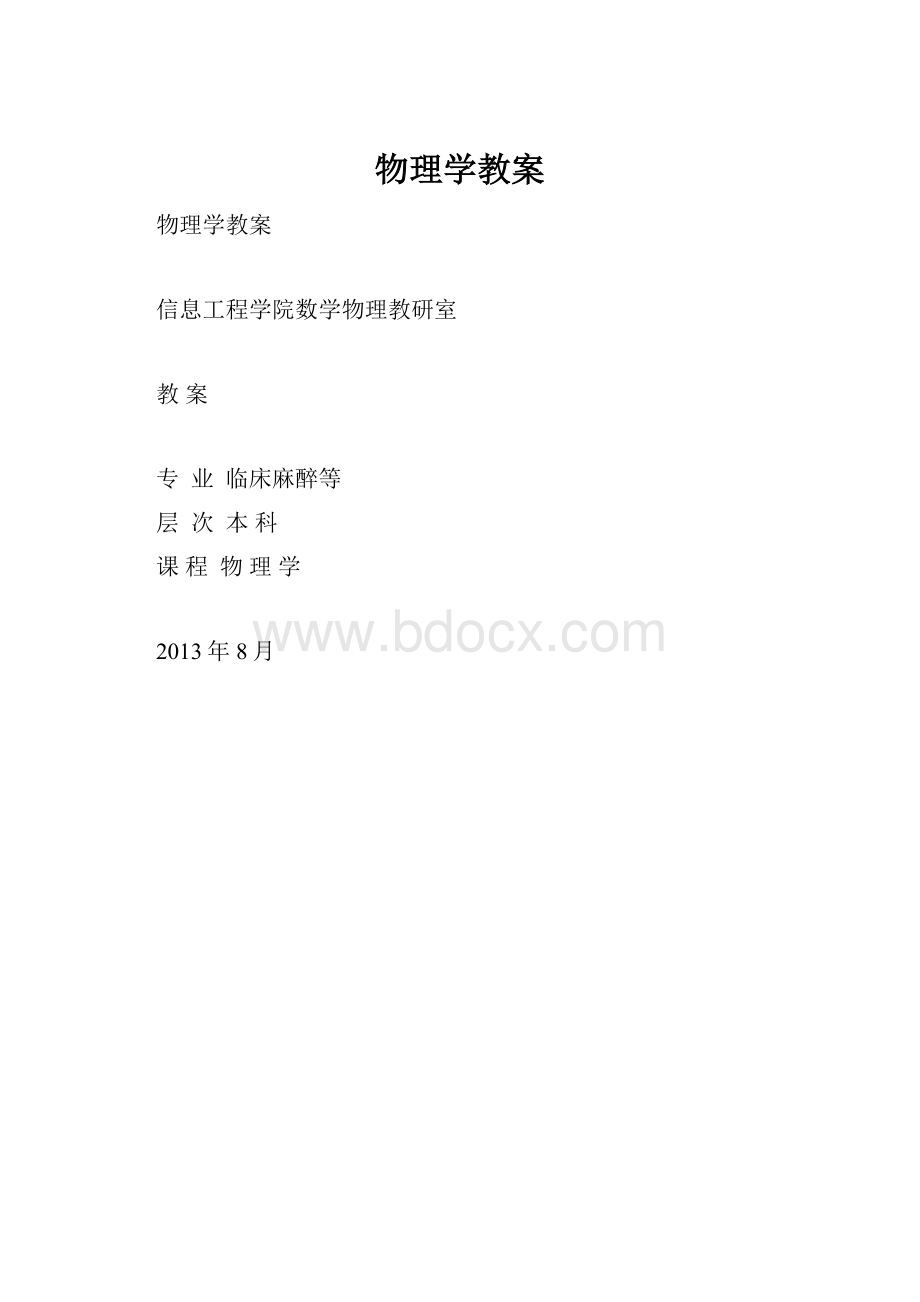 物理学教案.docx