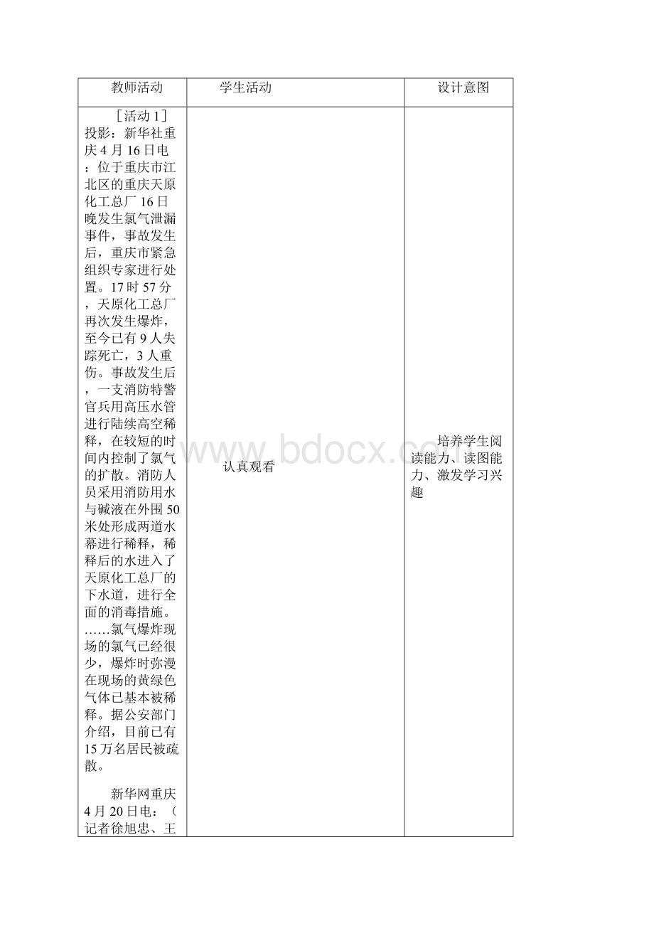 氯气教学设计剖析.docx_第3页