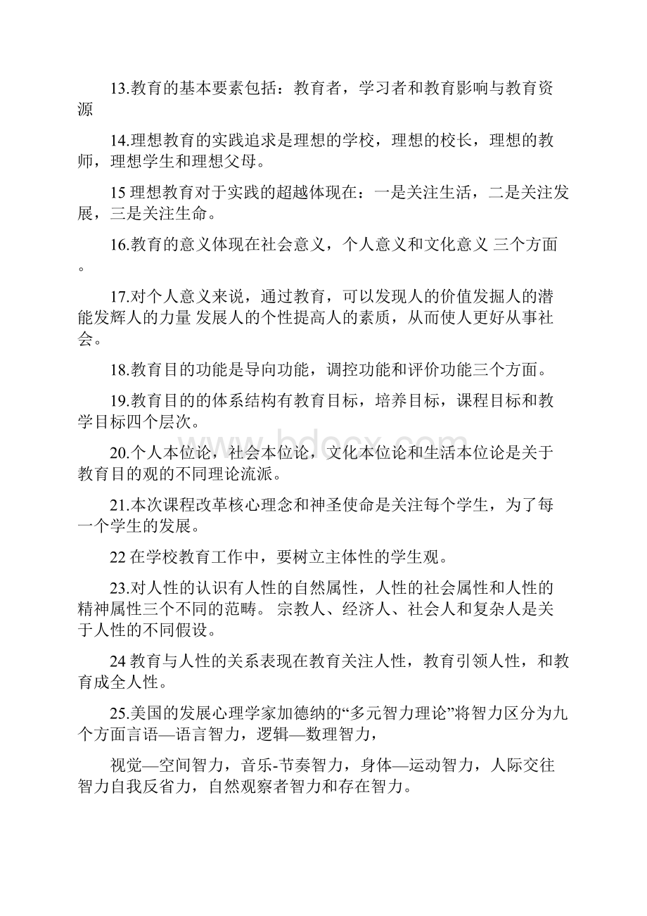 教育学考试重点内容.docx_第2页