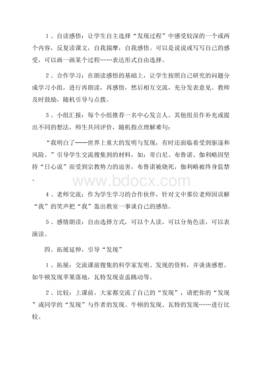 《童年的发现》教学设计(集合15篇).docx_第3页