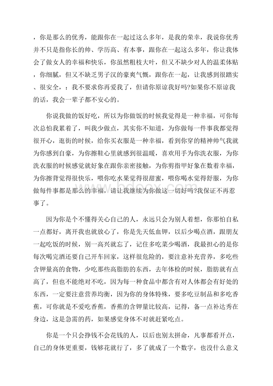 精华爱人道歉信3篇.docx_第2页