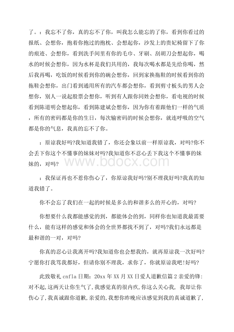 精华爱人道歉信3篇.docx_第3页