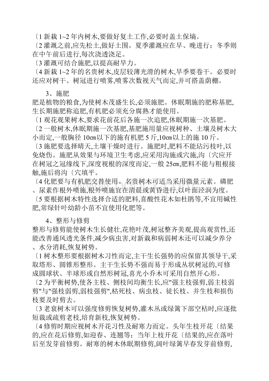 南方园林绿化养护管理规范方案.docx_第2页