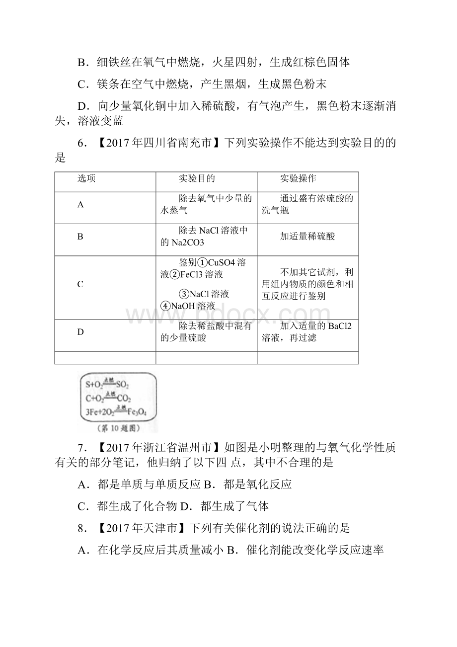 各地中考化学真题分项解析汇编专题22 氧气及其制取.docx_第2页