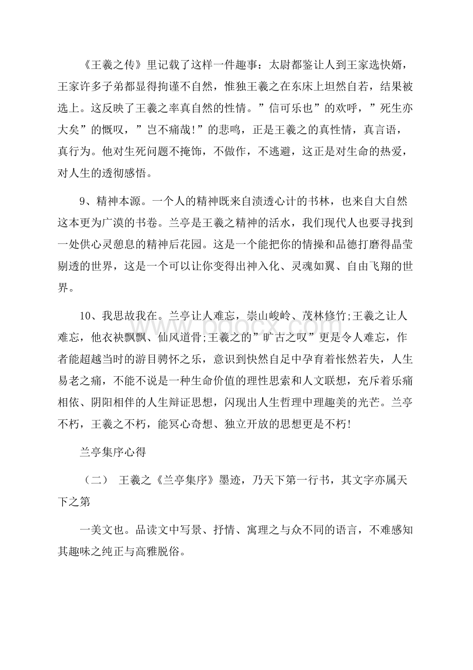 参考经典的兰亭集序心得五篇.docx_第3页