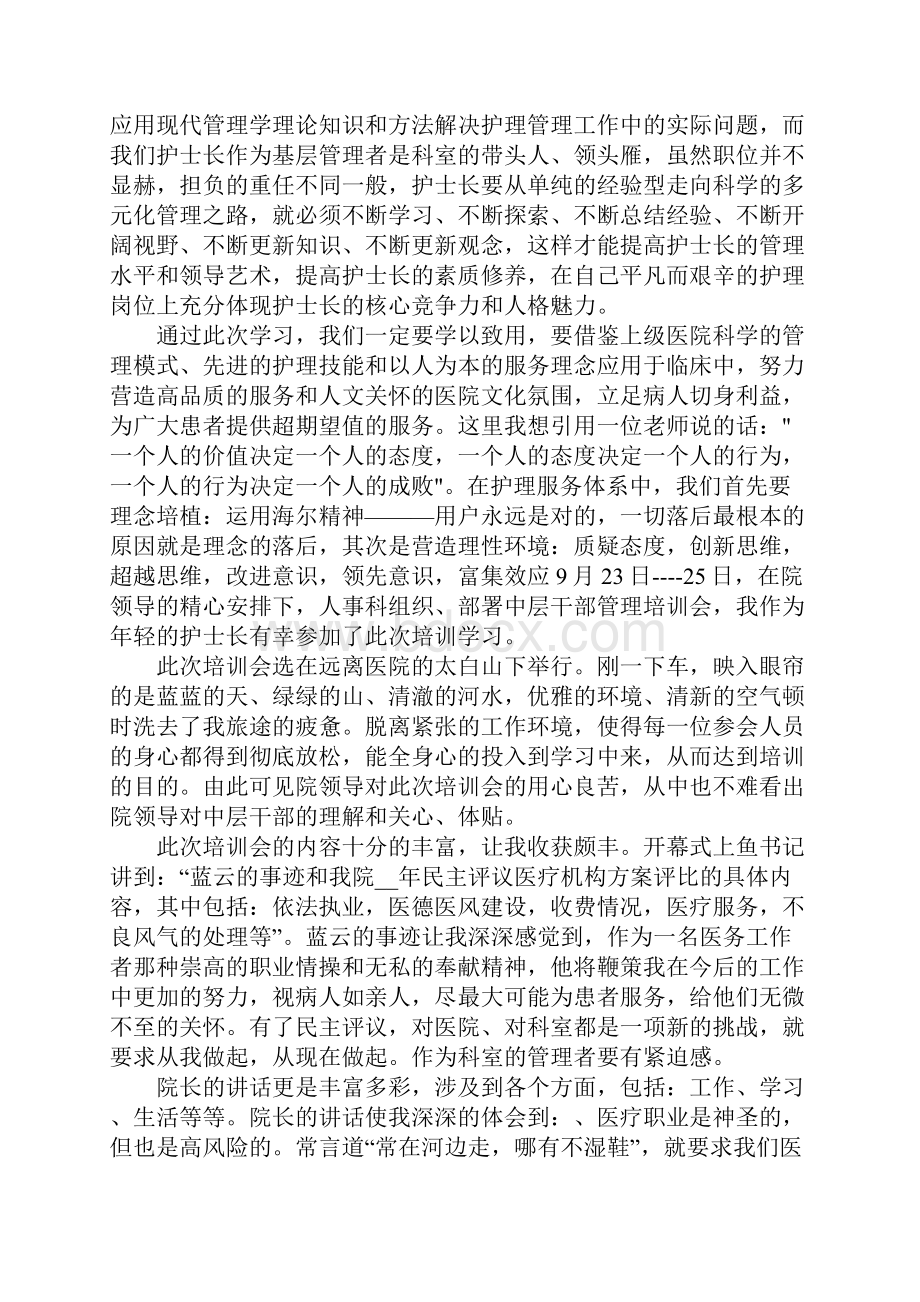 感染科培训心得护士5篇.docx_第2页