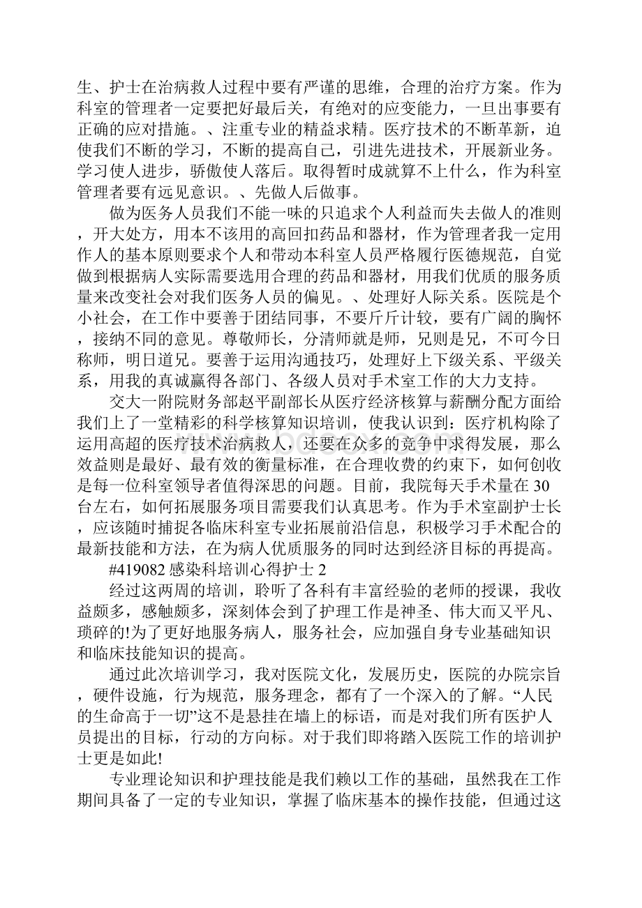 感染科培训心得护士5篇.docx_第3页