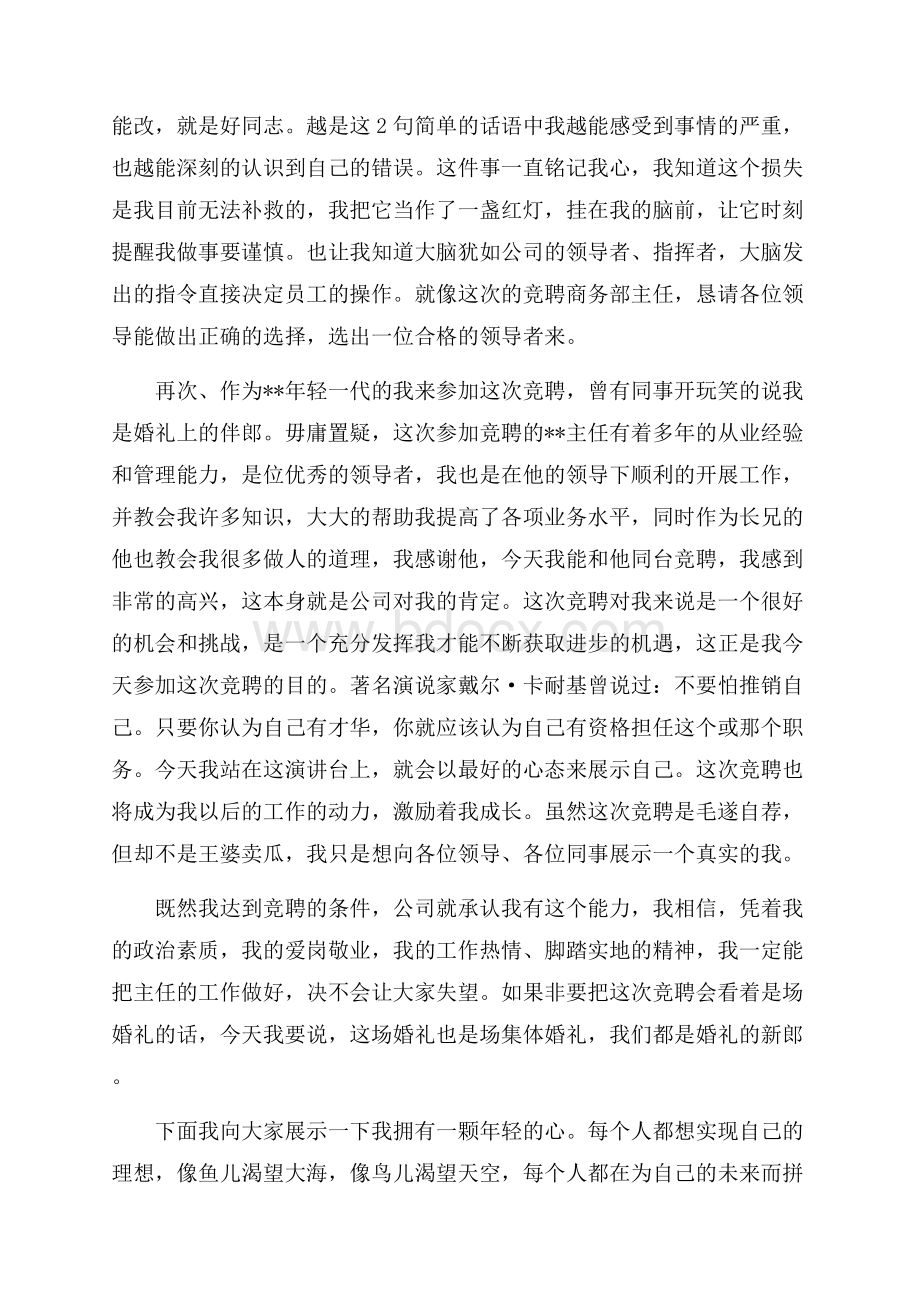 精品主任竞聘演讲稿模板合集7篇.docx_第3页