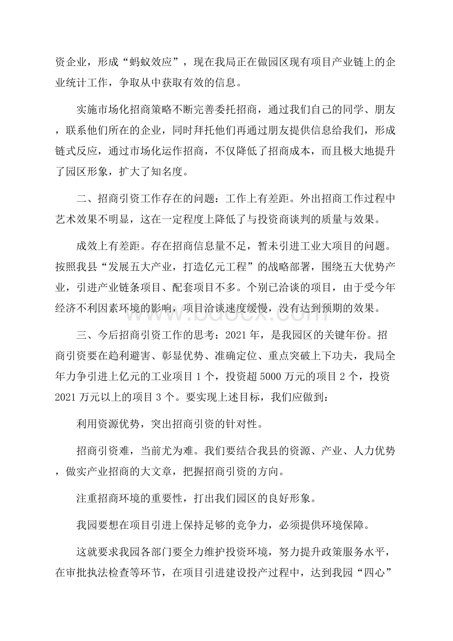 招商引资个人工作总结范文.docx_第2页