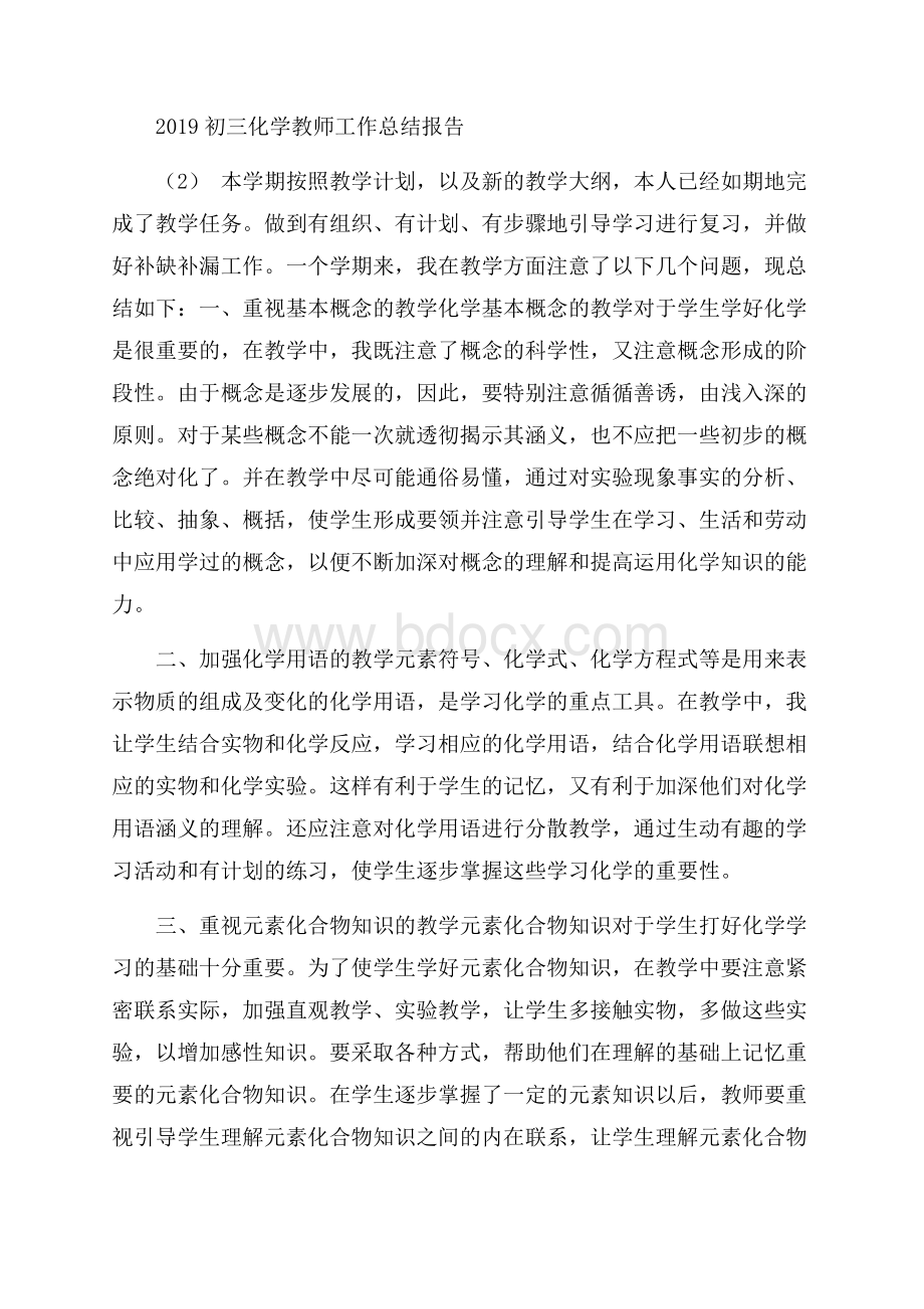 初三化学教师工作总结报告范文5篇.docx_第3页