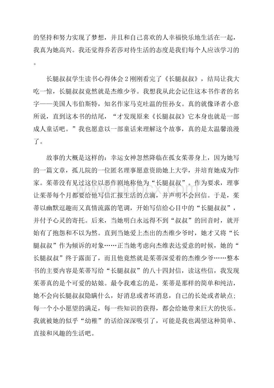 长腿叔叔学生读书心得体会5篇.docx_第2页