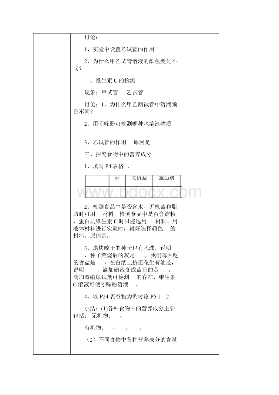 北师大版七年级生物下册导学案全册.docx_第3页