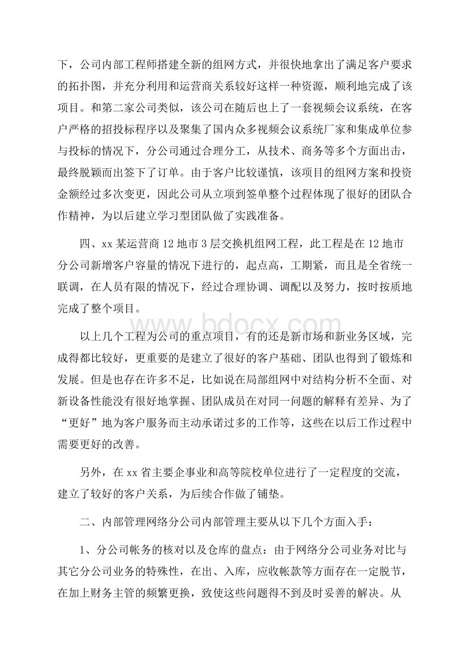 销售工作年终总结范本.docx_第3页