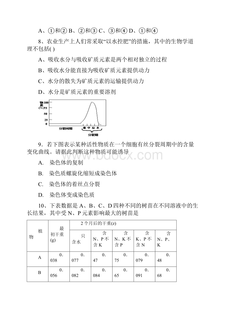 高考生物模拟试题精.docx_第3页