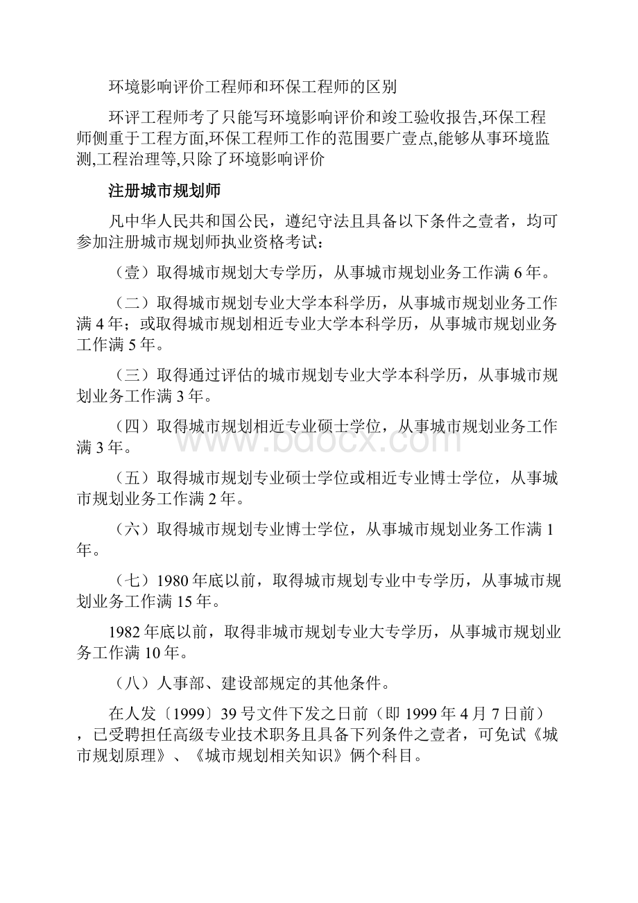 建筑工程管理注册各类工程师精编.docx_第3页