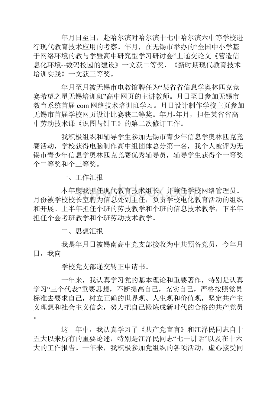 现代教育技术组长思想工作总结精选多篇.docx_第3页