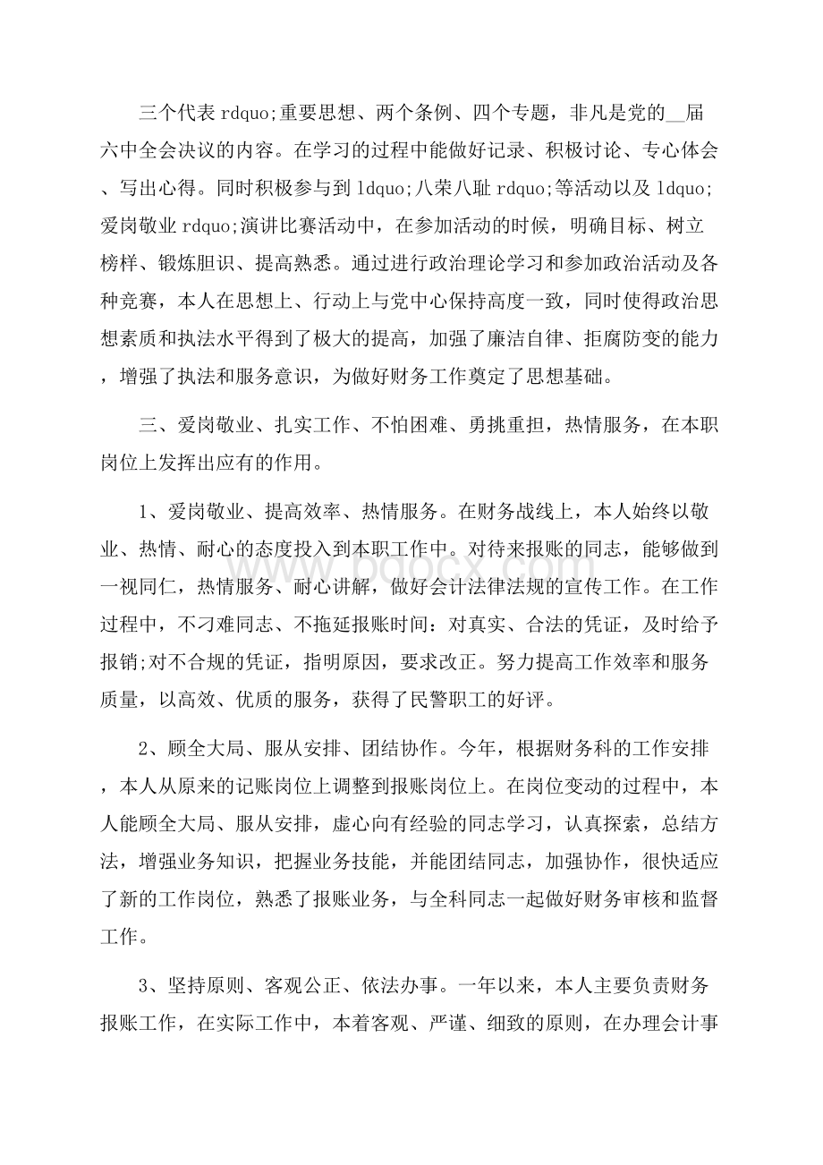 财务科个人总结五篇范文.docx_第2页