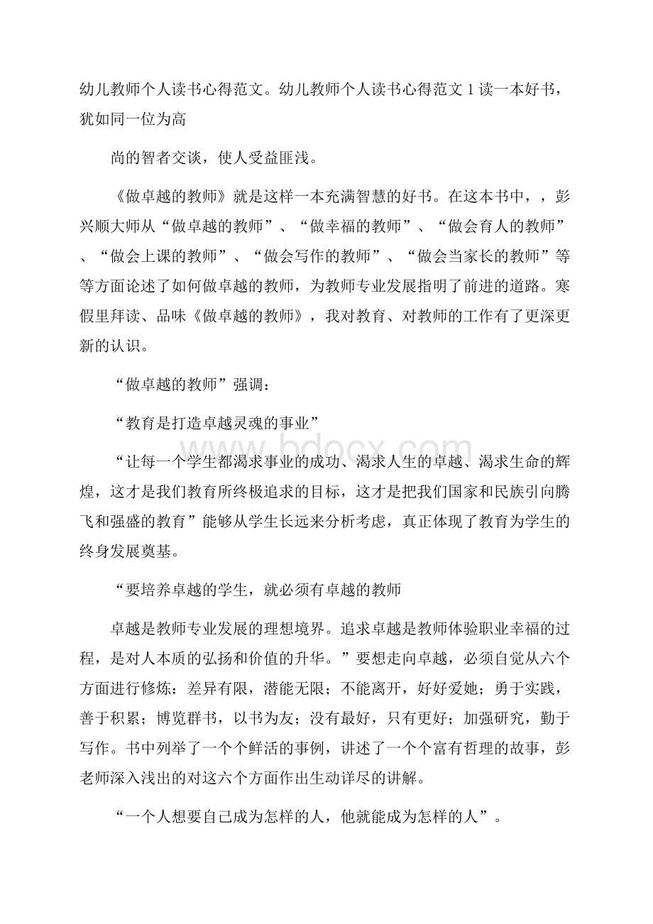 幼儿教师个人读书心得范文.docx_第1页