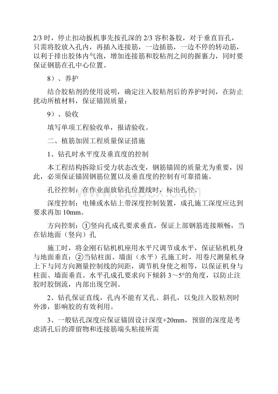 加固工程施工工艺.docx_第2页