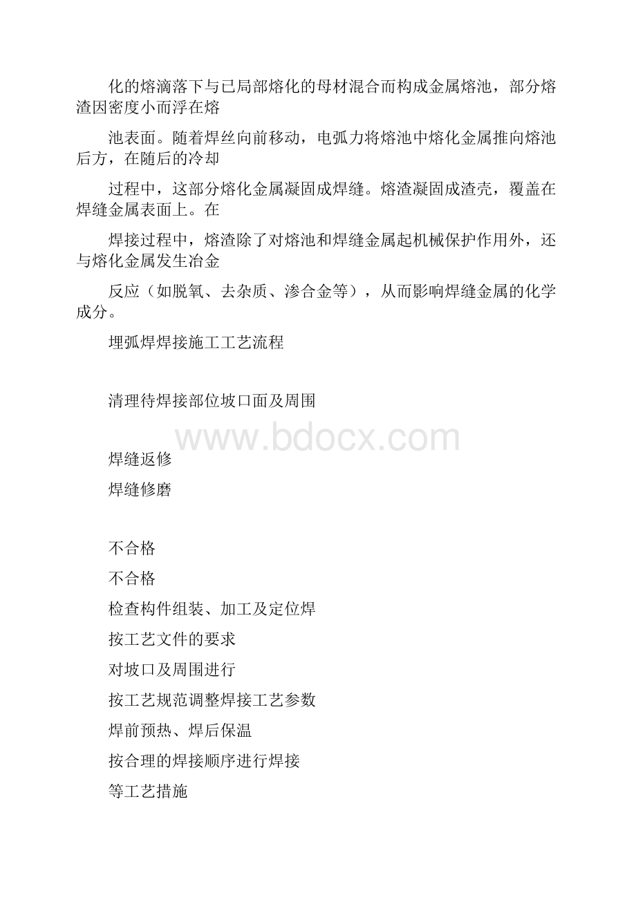 埋弧焊焊接参数选择标准.docx_第2页