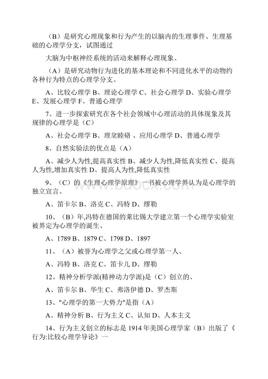 心理学试题及答案.docx_第2页