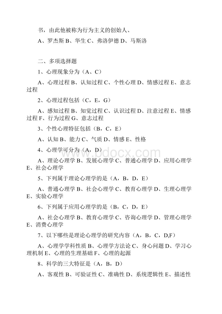 心理学试题及答案.docx_第3页