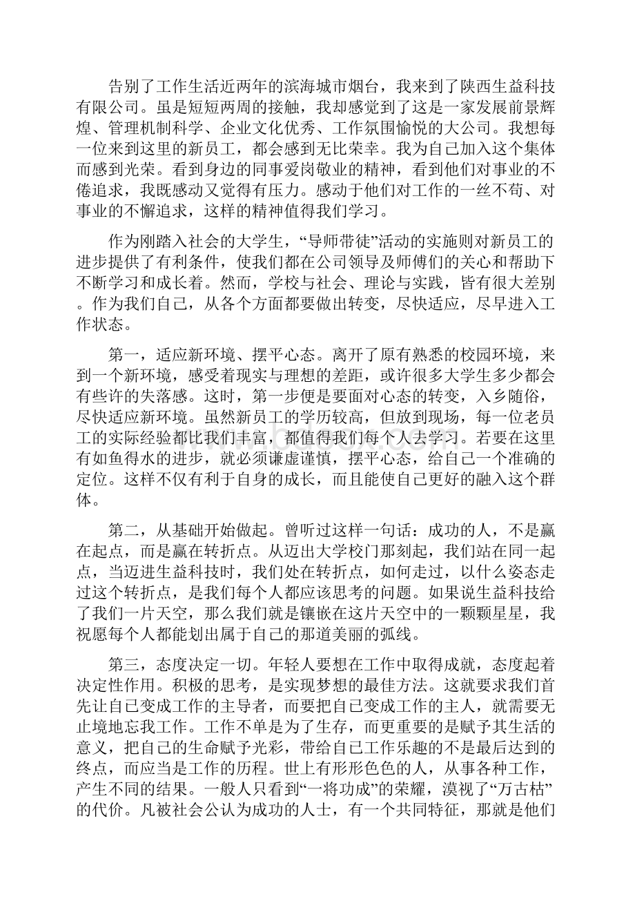 心得体会 工艺违规感想.docx_第3页