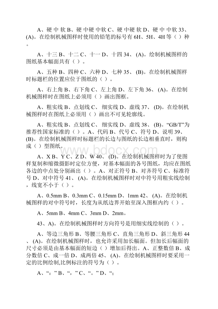 机械制图选择判断题库有答案.docx_第3页