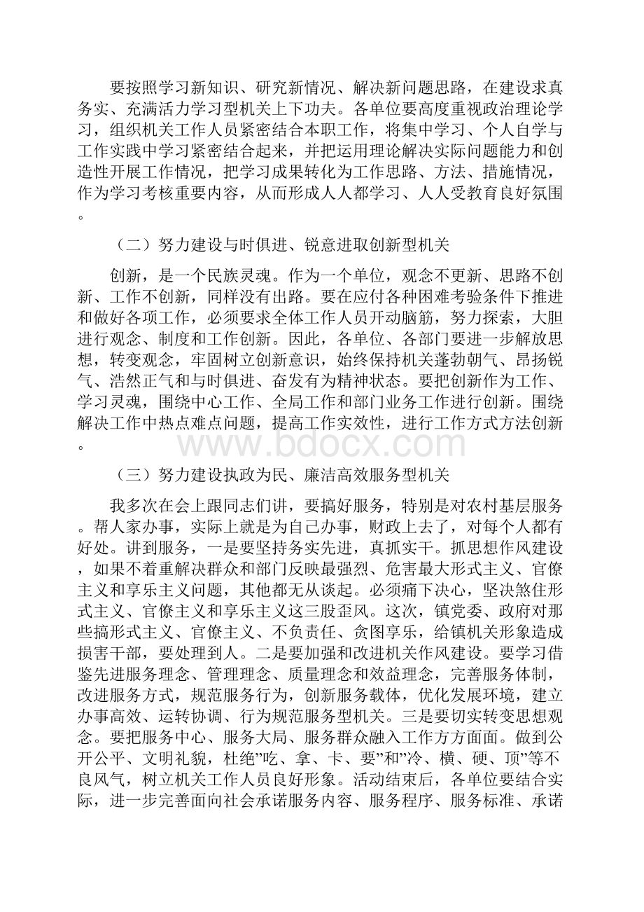 作风建设教育活动会上的讲话doc.docx_第3页