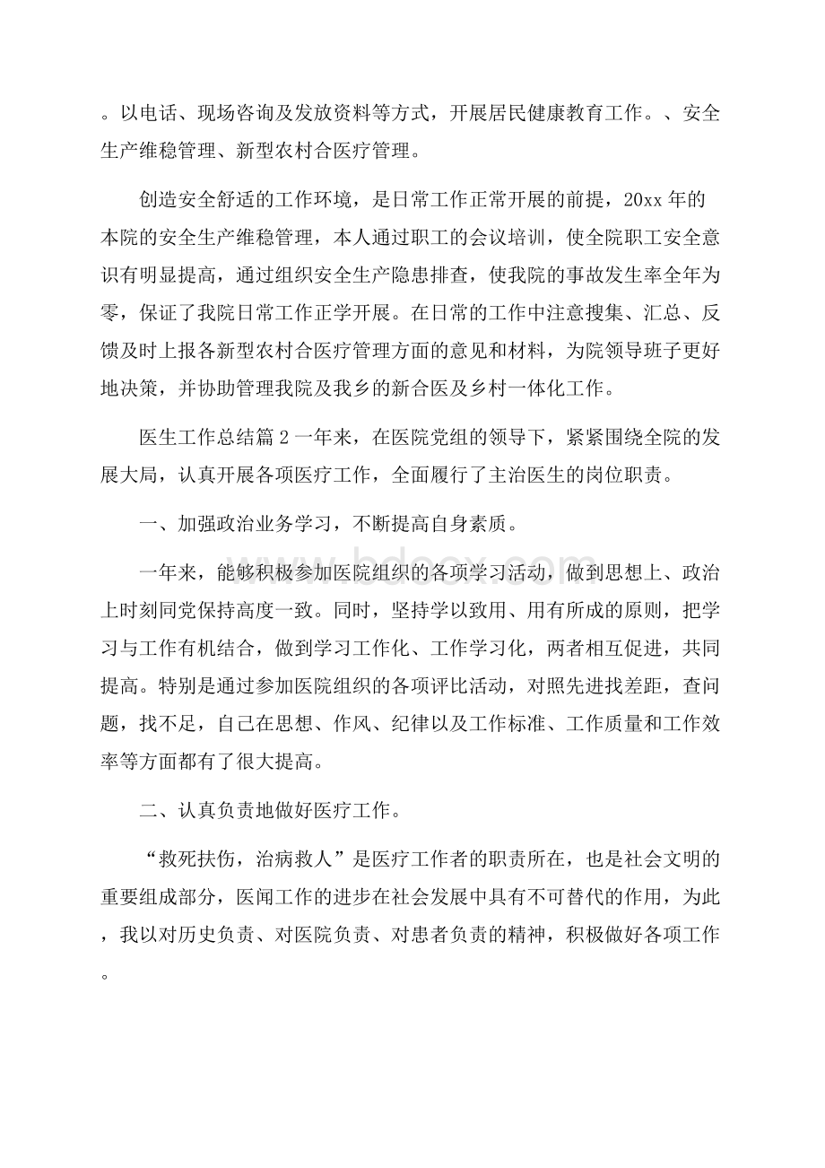 医生工作总结锦集七篇.docx_第3页