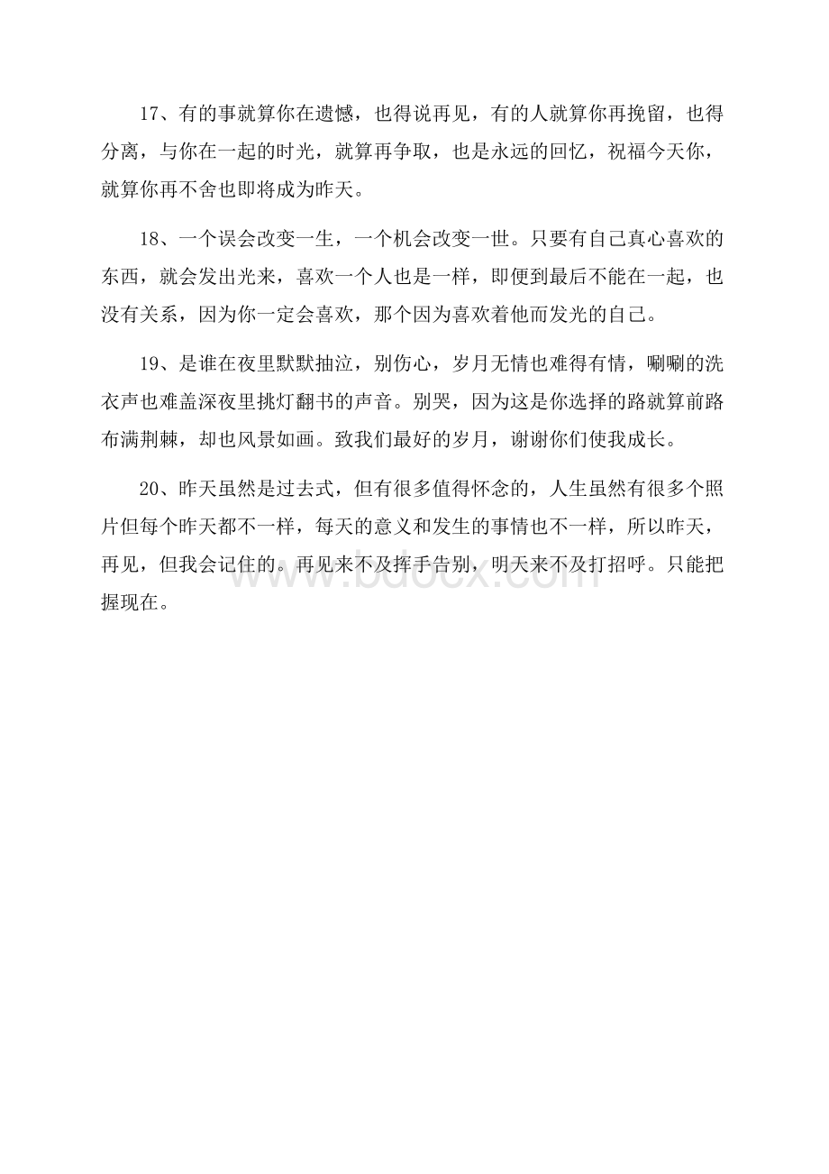 心情语录毕业感言.docx_第3页